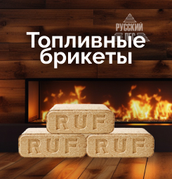 Брикеты топливные (хвоя)