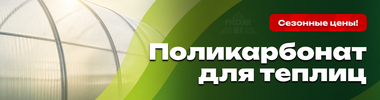 Поликарбонат
