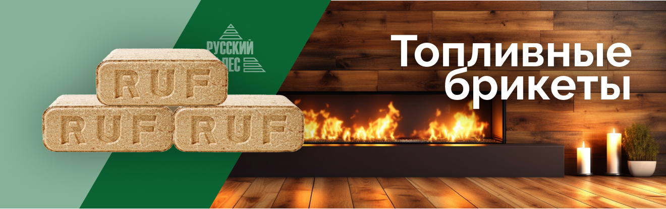 Брикеты топливные (хвоя)