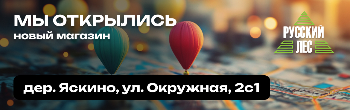 Мы открылись - Яскино