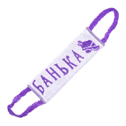Мочалка банная "Банька" - №1
