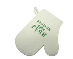 Рукавица "Банщик всея Руси"