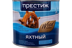 Лак алкидно-уретановый ЯХТНЫЙ матовый 0,9л Престиж Д (Распродажа)