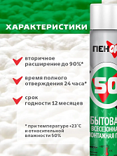 Пена монтажная бытовая ПенОК 50 1000мл. всесезонная