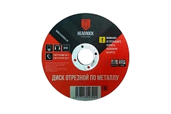 Круг отрезной по металлу Headrock 125*1,2*22,23мм