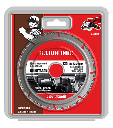 Диск отрезной 125*22,23мм безопасный - №1