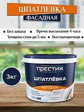 Шпатлевка фасадная 1,5кг Престиж (Распродажа)