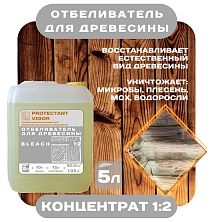 Отбеливатель концентрат 1:2 Protectant Vigor Bleach 5л