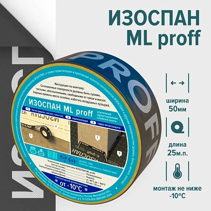 Изоспан МL proff односторонняя клейкая лента 25м - №1
