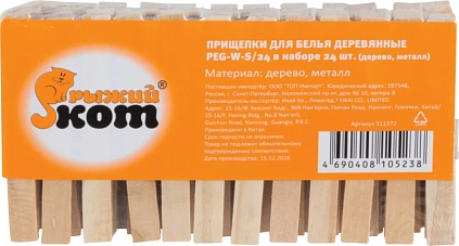 Прищепка "Рыжий кот" бельевая деревянная 24шт - №1