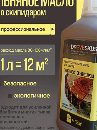 Масло льняное со скипидаром DREVESKUS 1л. - №1