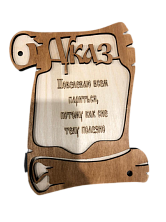 Табличка "Указ" (Распродажа)