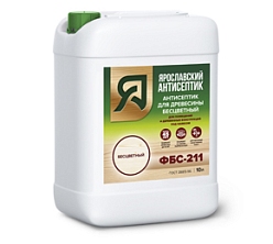 Ярославский Антисептик ФБС-211 бесцветный 5л
