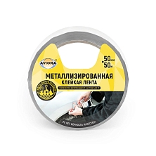 Лента клейкая металлизированная на ПП основе 50*50м AVIORA арт. 302-017 