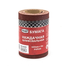 Бумага наждачная шлифовальная Р120 рулон 100мм*5м "Кедр"