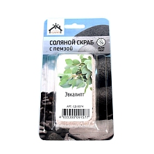 Соляной скраб с пемзой для ног "Соляная баня" с ароматом Серебристый Эвкалипт