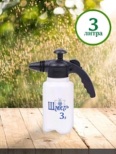 Опрыскиватель "Шмель" 3л