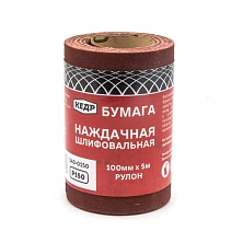 Бумага наждачная шлифовальная Р150 рулон 100мм*5м "Кедр"