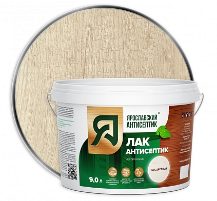 Ярославский  Лак-антисептик для древесины БЕСЦВЕТНЫЙ 9л - №1