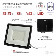 Прожектор светодиодный LPR-023-0-65K-200 200Вт 6500К 16000лм IP65 350х318х43 уличный Эра Б0052028