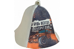 Шапка для бани "Будь всегда впереди"