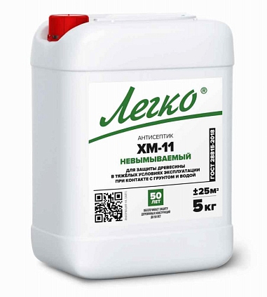 Антисептик ЛЕГКО ХМ-11 10л - №1