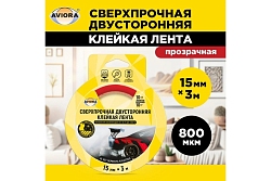 Лента двусторонняя сверхпрочная 15мм*3м на акрил.осн. прозр. УФ-стойкая AVIORA арт. 303-013