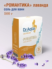 Соль морская Лаванда (романтика) 500гр