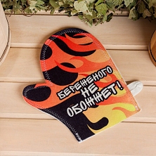 Рукавица для бани "Береженого не обожжет"